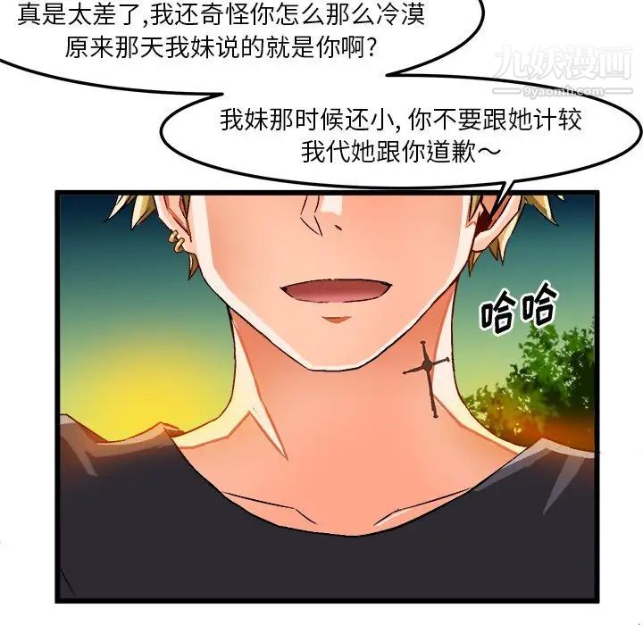 《绘写你我的纯真》漫画 第41话