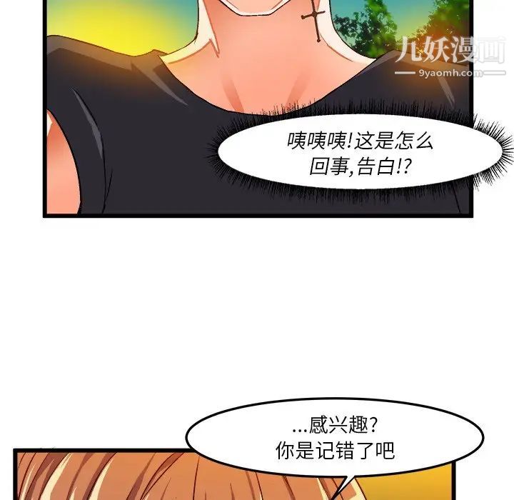 《绘写你我的纯真》漫画 第41话