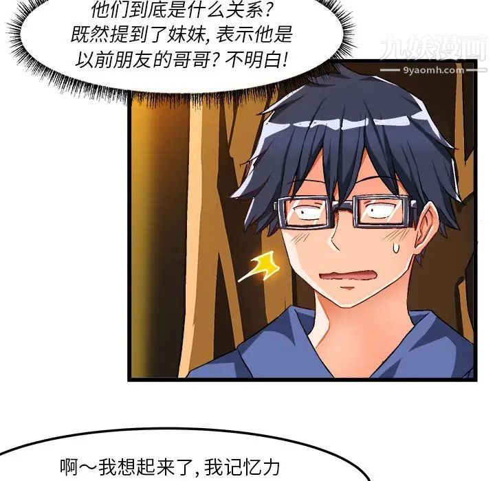 《绘写你我的纯真》漫画 第41话