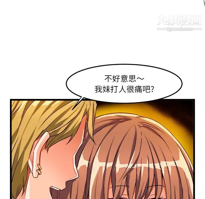 《绘写你我的纯真》漫画 第41话