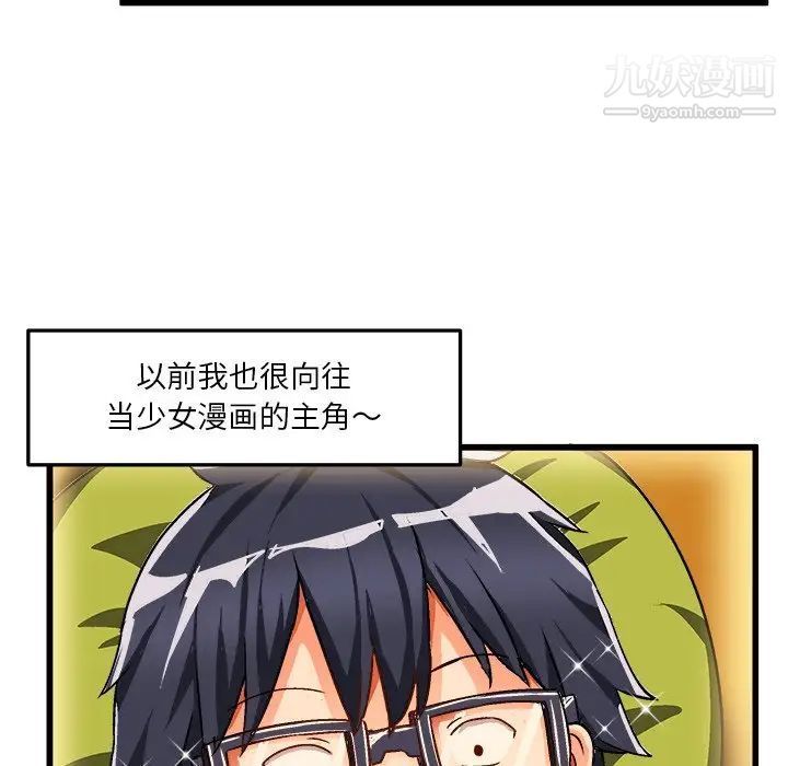 《绘写你我的纯真》漫画 第41话