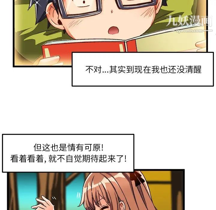 《绘写你我的纯真》漫画 第41话