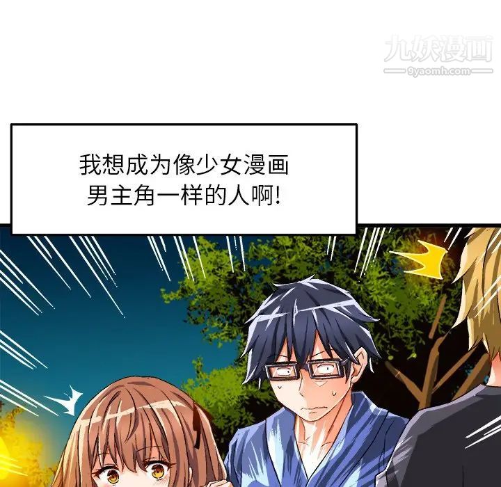 《绘写你我的纯真》漫画 第41话