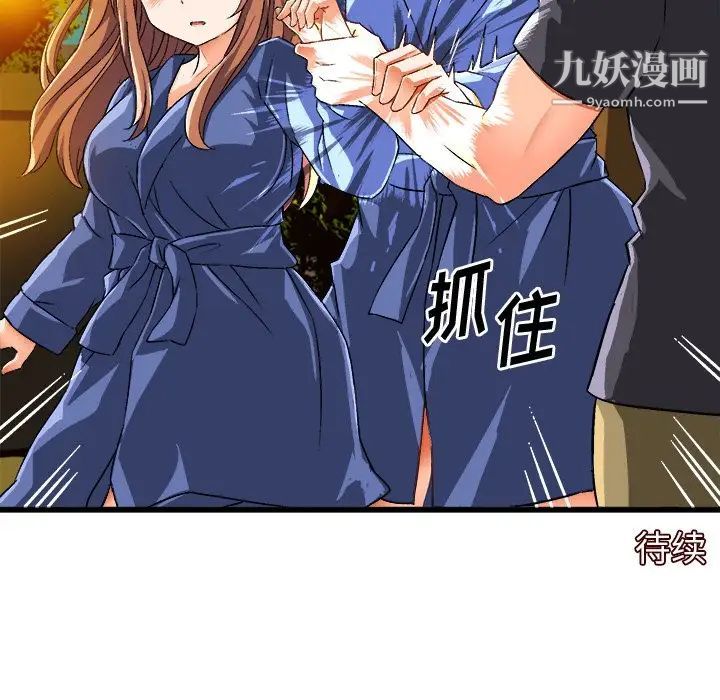 《绘写你我的纯真》漫画 第41话