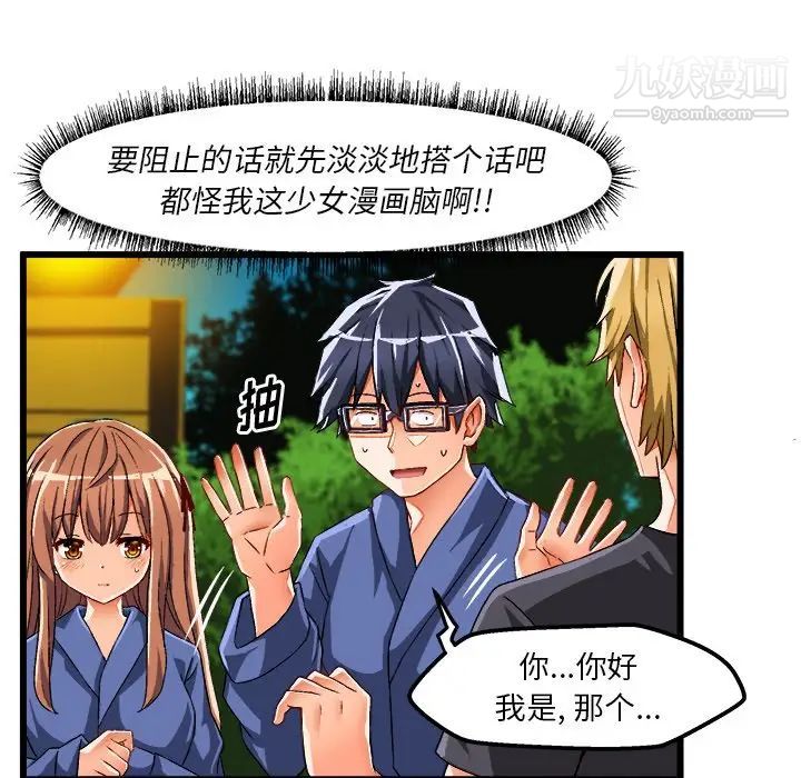 《绘写你我的纯真》漫画 第42话