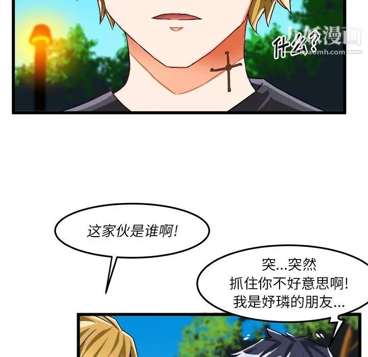 《绘写你我的纯真》漫画 第42话