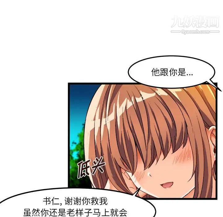 《绘写你我的纯真》漫画 第42话