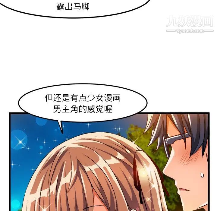 《绘写你我的纯真》漫画 第42话