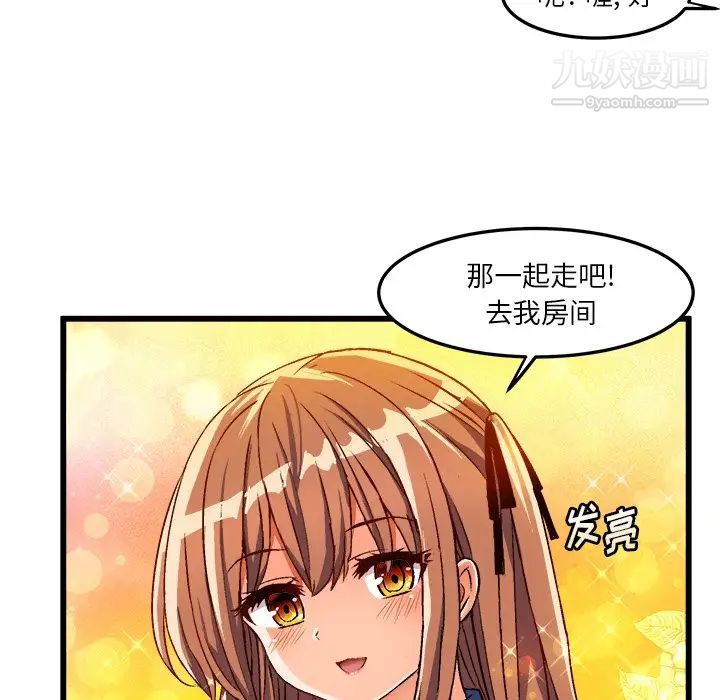 《绘写你我的纯真》漫画 第42话