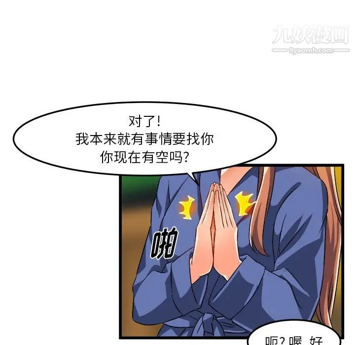 《绘写你我的纯真》漫画 第42话