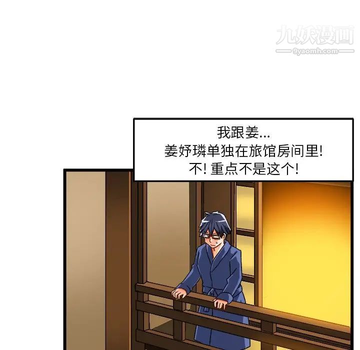 《绘写你我的纯真》漫画 第42话