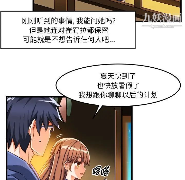《绘写你我的纯真》漫画 第42话