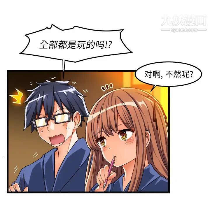《绘写你我的纯真》漫画 第42话