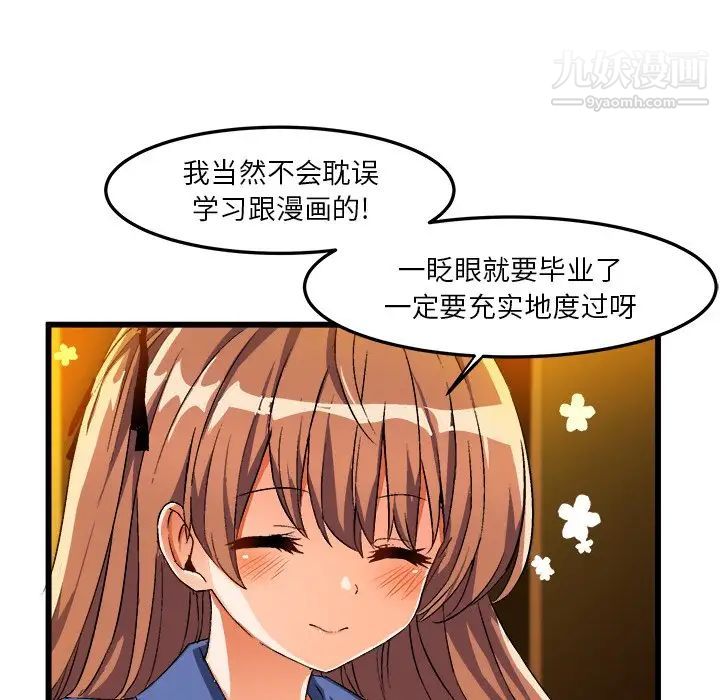 《绘写你我的纯真》漫画 第42话