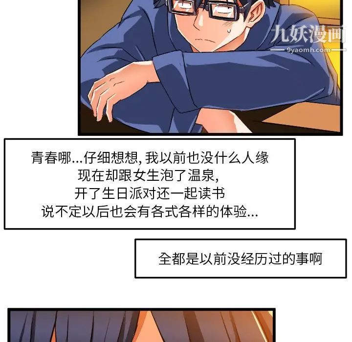 《绘写你我的纯真》漫画 第42话