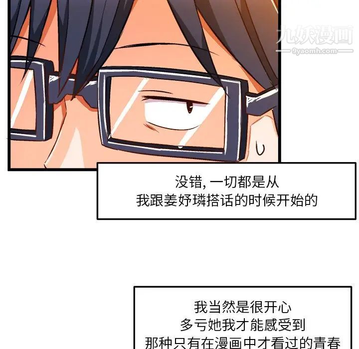《绘写你我的纯真》漫画 第42话