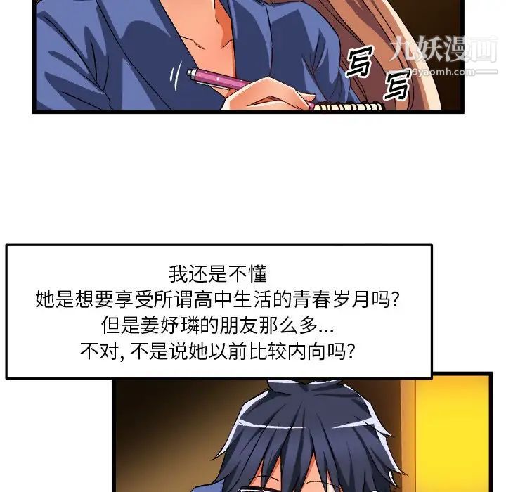 《绘写你我的纯真》漫画 第42话