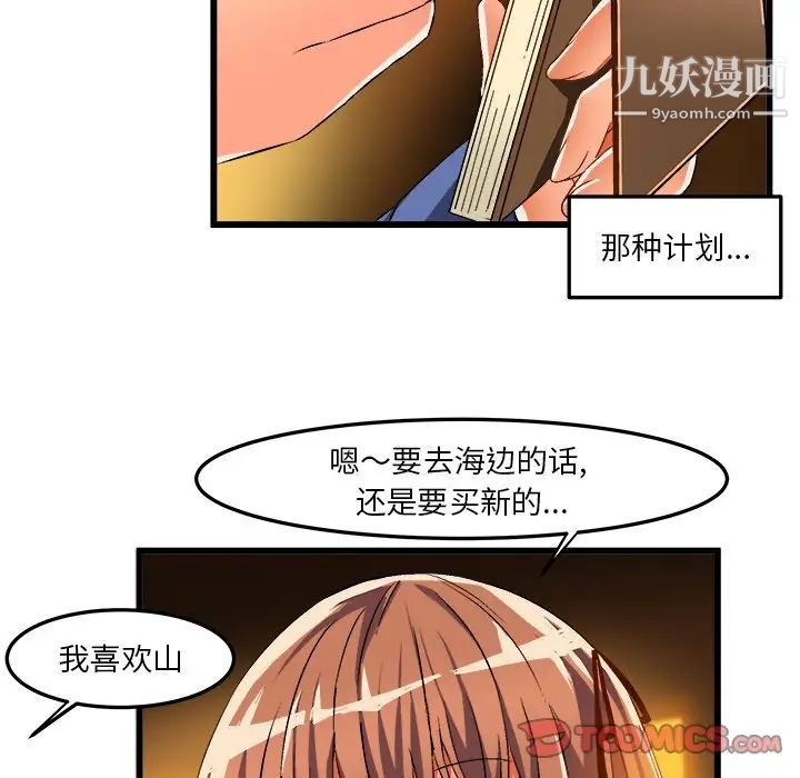 《绘写你我的纯真》漫画 第42话