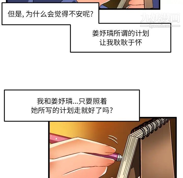 《绘写你我的纯真》漫画 第42话