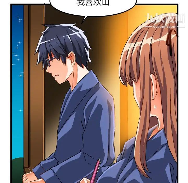 《绘写你我的纯真》漫画 第42话