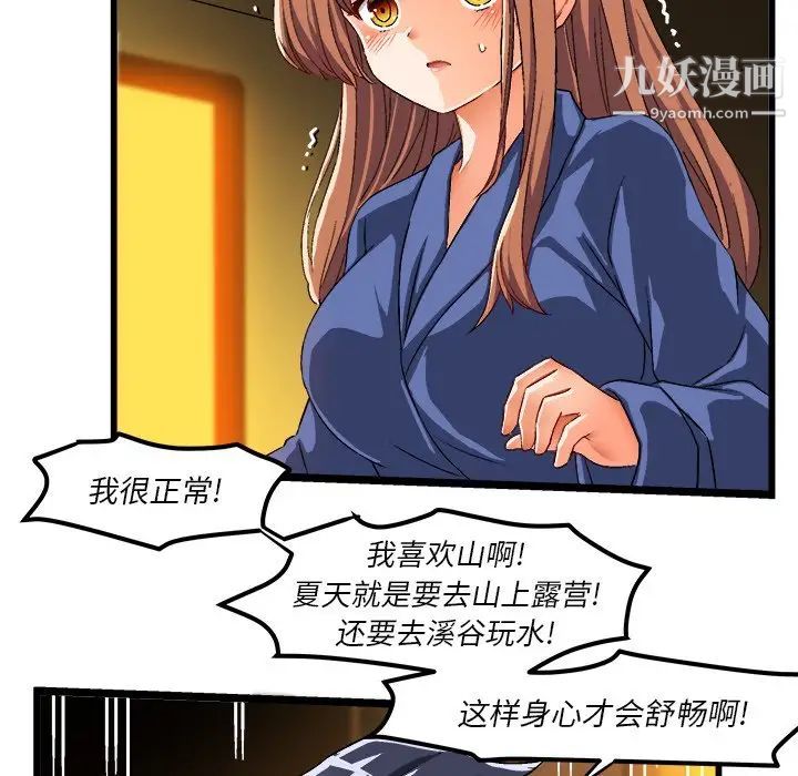 《绘写你我的纯真》漫画 第42话