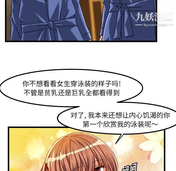 《绘写你我的纯真》漫画 第42话