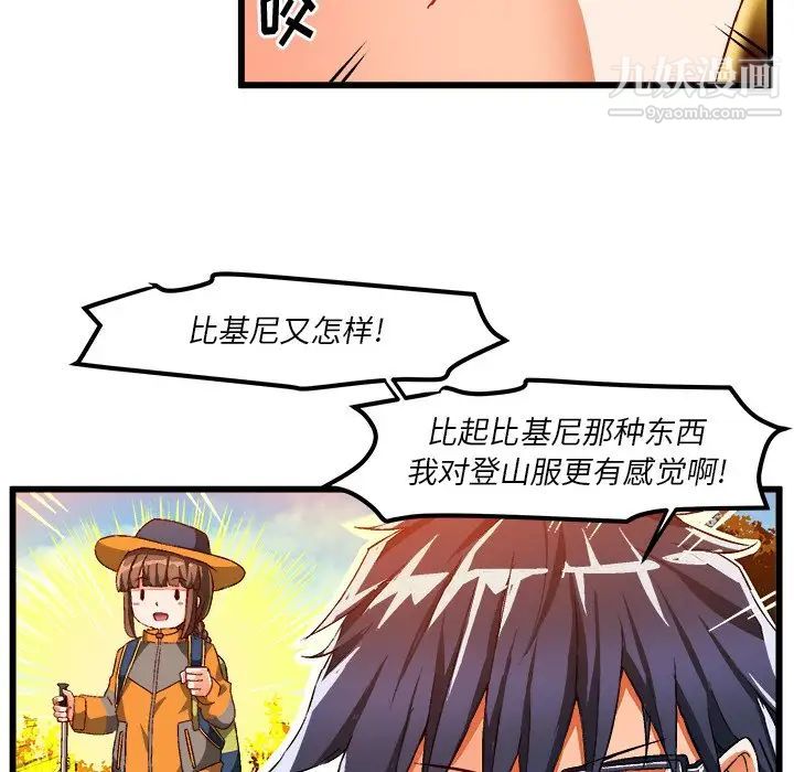 《绘写你我的纯真》漫画 第42话