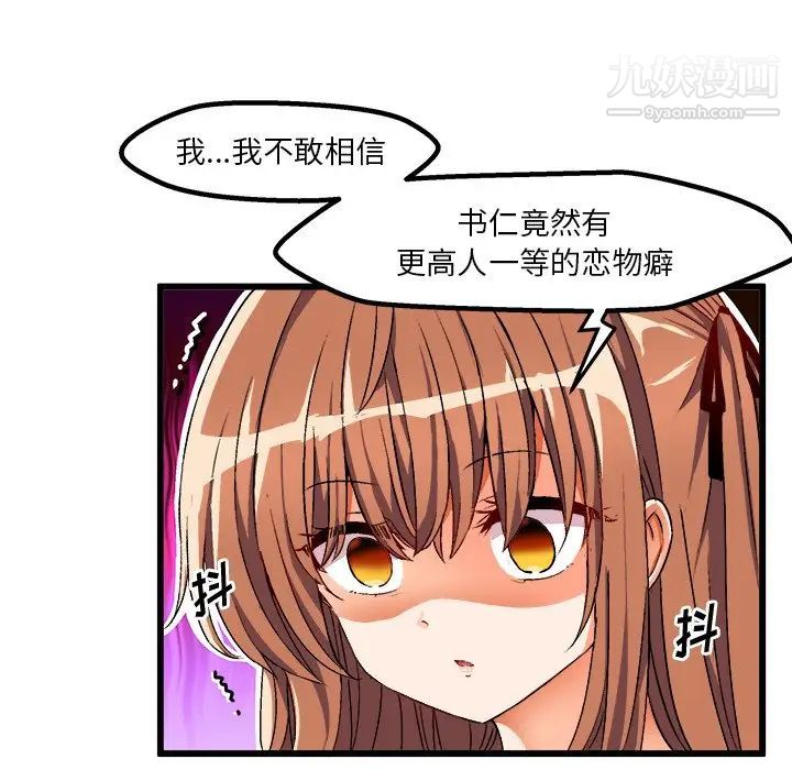 《绘写你我的纯真》漫画 第42话