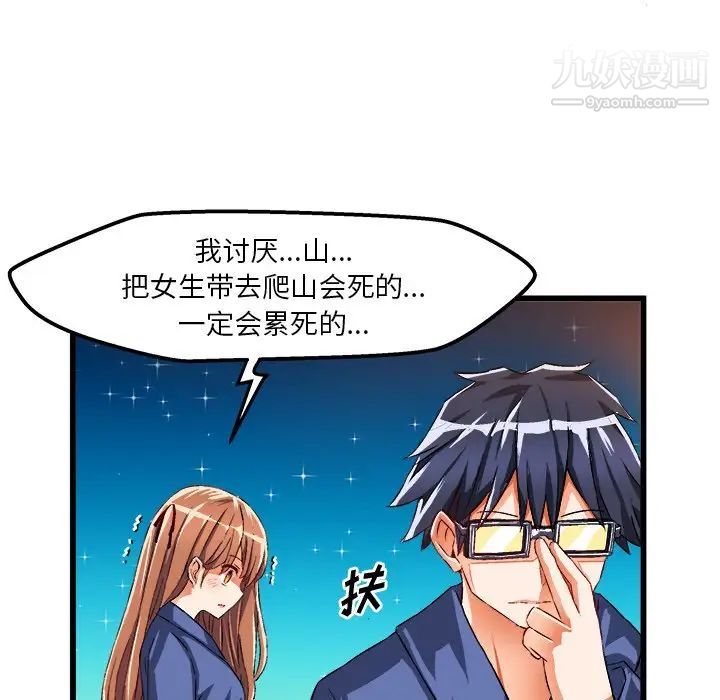 《绘写你我的纯真》漫画 第42话