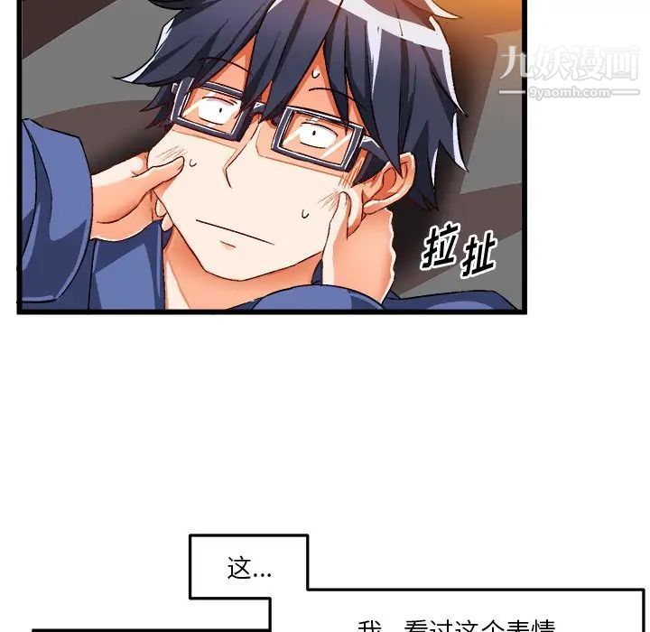 《绘写你我的纯真》漫画 第42话