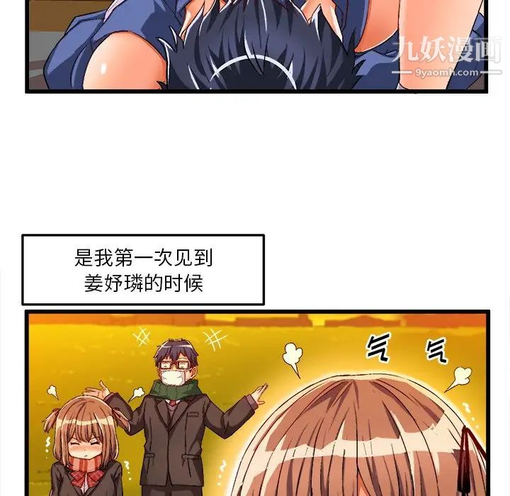 《绘写你我的纯真》漫画 第42话