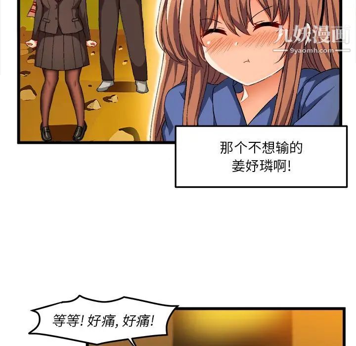 《绘写你我的纯真》漫画 第42话