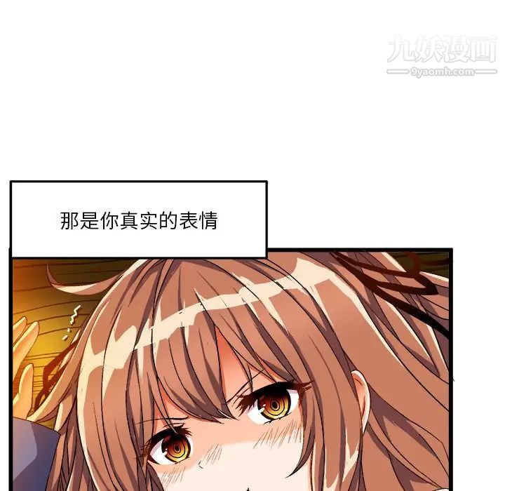 《绘写你我的纯真》漫画 第42话