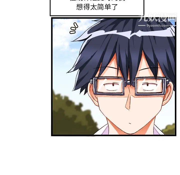 《绘写你我的纯真》漫画 第42话