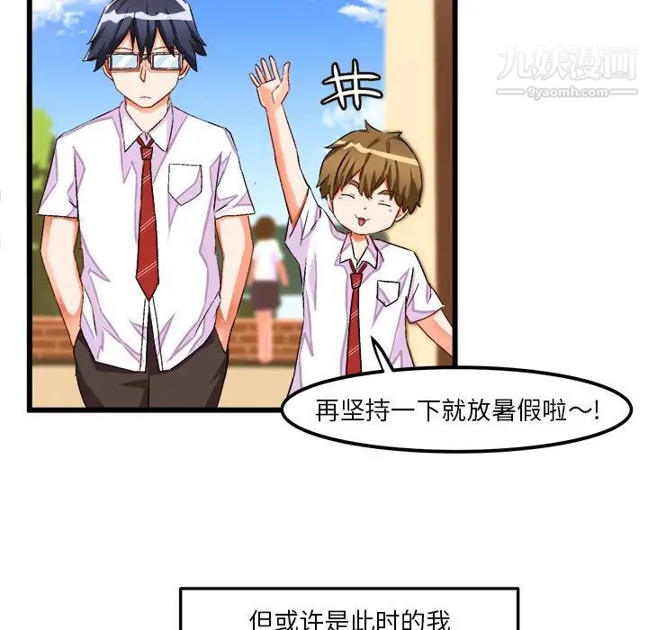 《绘写你我的纯真》漫画 第42话
