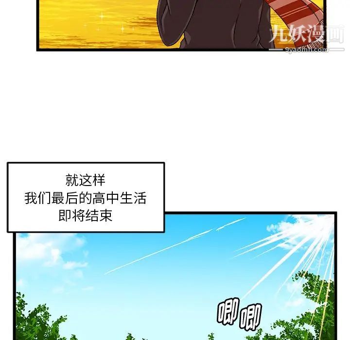 《绘写你我的纯真》漫画 第42话