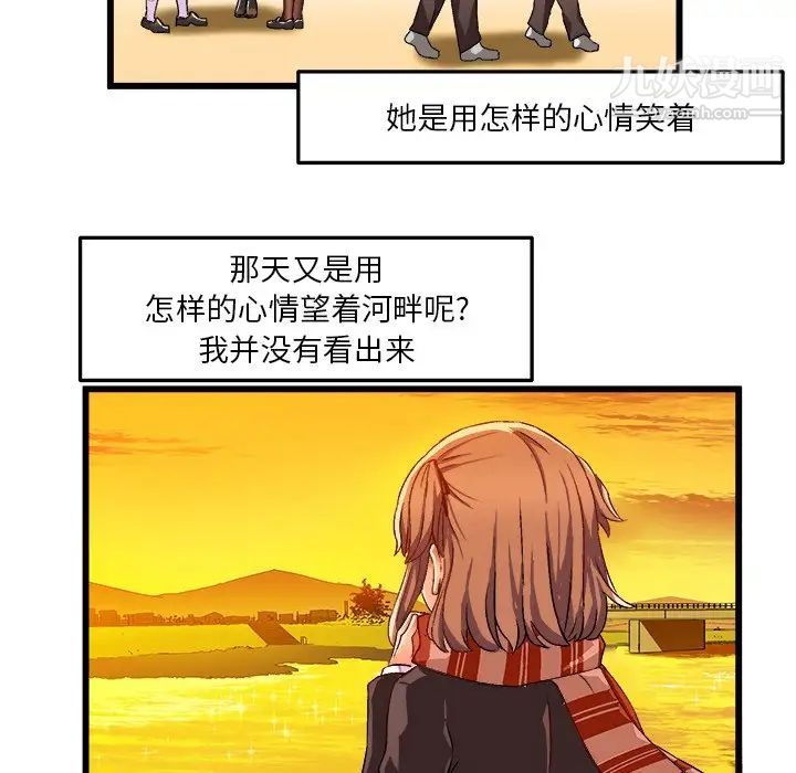 《绘写你我的纯真》漫画 第42话