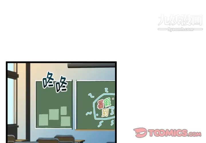 《绘写你我的纯真》漫画 第43话