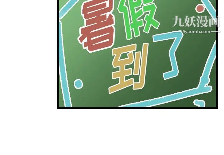 《绘写你我的纯真》漫画 第43话