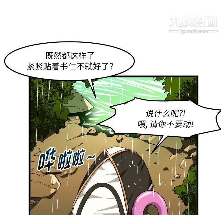 《绘写你我的纯真》漫画 第43话