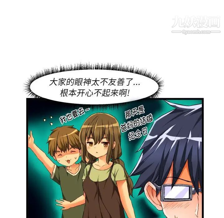 《绘写你我的纯真》漫画 第43话