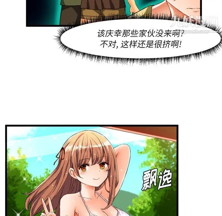 《绘写你我的纯真》漫画 第43话