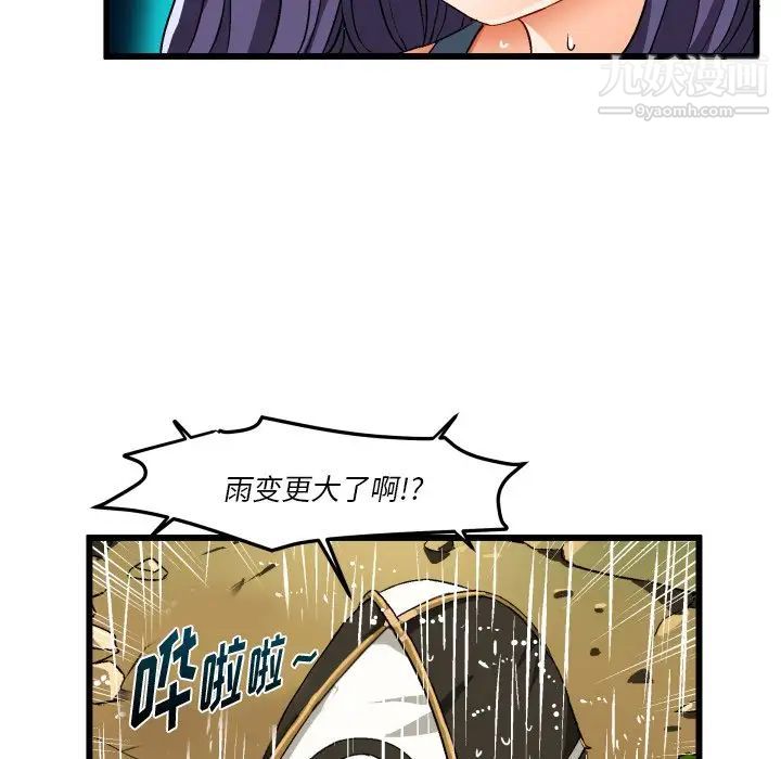 《绘写你我的纯真》漫画 第43话