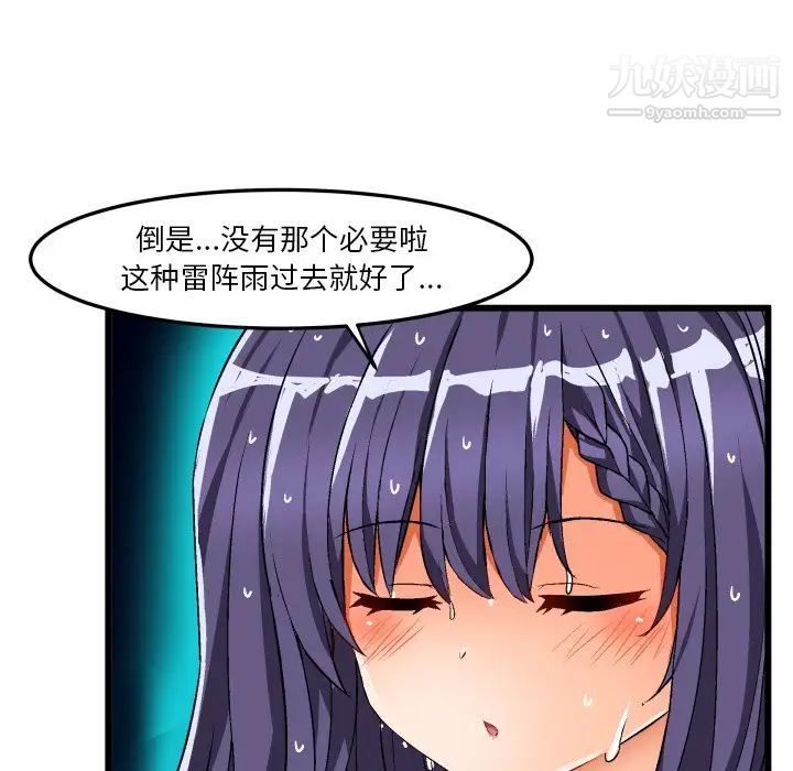 《绘写你我的纯真》漫画 第43话