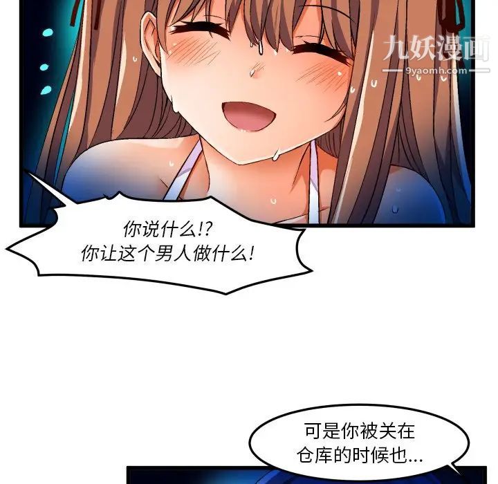 《绘写你我的纯真》漫画 第43话