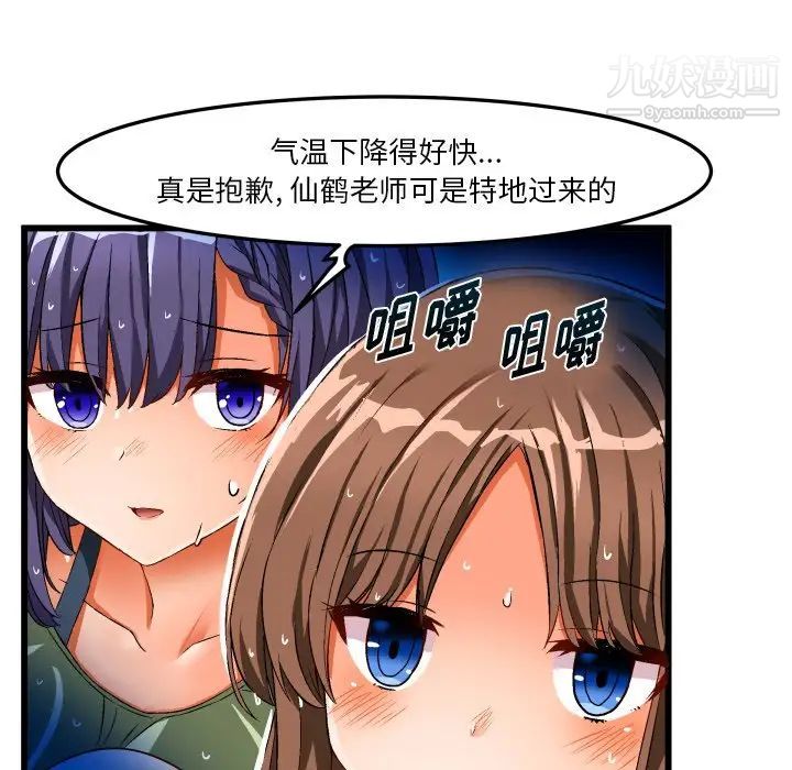 《绘写你我的纯真》漫画 第43话
