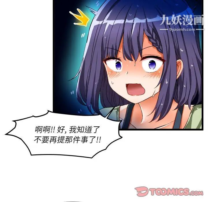 《绘写你我的纯真》漫画 第43话