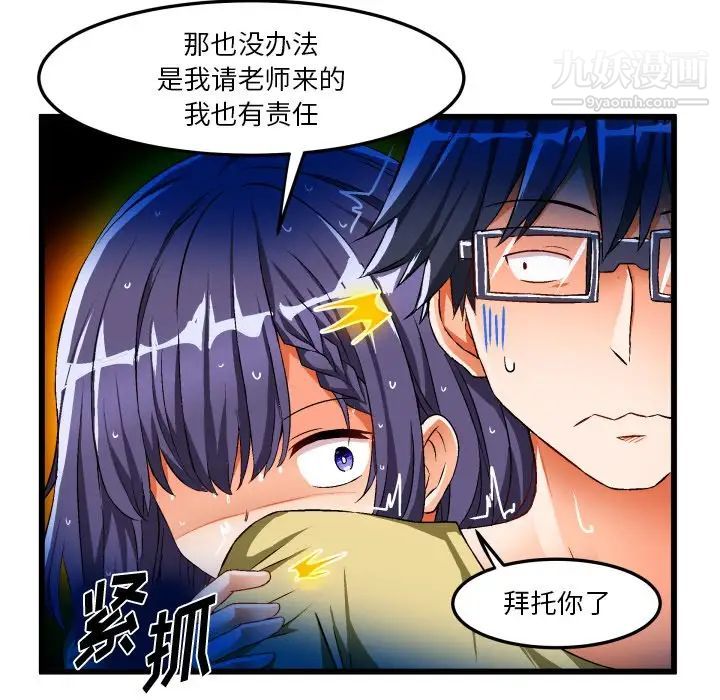 《绘写你我的纯真》漫画 第43话