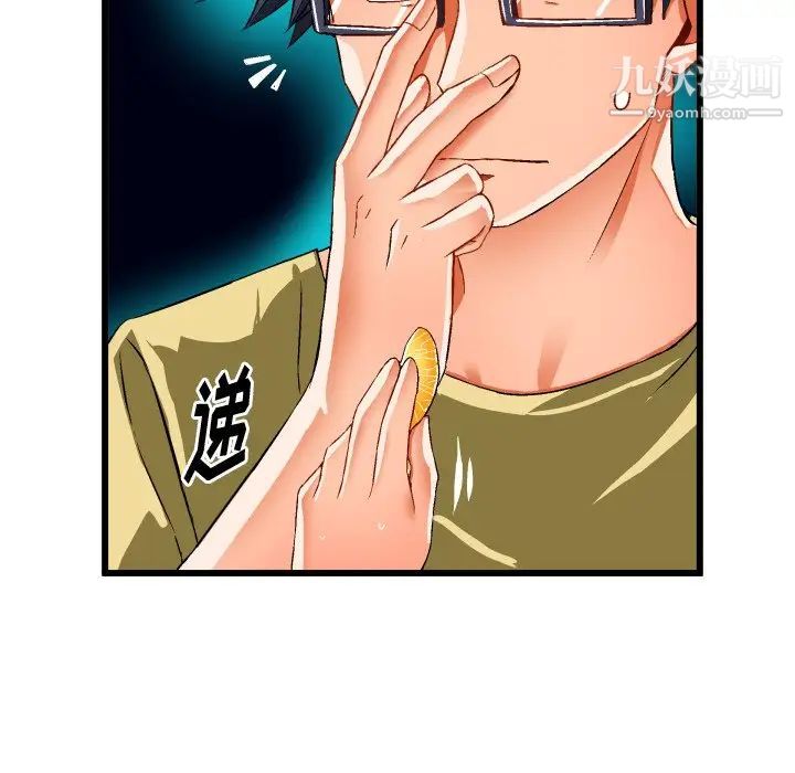《绘写你我的纯真》漫画 第43话