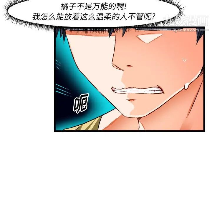 《绘写你我的纯真》漫画 第43话